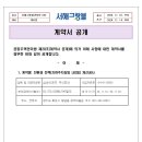 계약서 공개-친환경 전력(지하주차장LED등) 개선공사 이미지