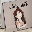 보람동_호려울1006동앞 | 세종 보람동 미용실 추천 나비드헤어 인생 단발 커트 후기