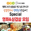 ♨ 건대 3D영화모임 + 삼겹살벙개 ♨ 4월 30일 (토) 오후 5시 30분 ★ 토르 : 천둥의 신 ★ 리얼 3D로 즐기는 - 블록버스터 액션 판타지 영화^^ 이미지