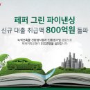 그린페퍼 - 성남시 수정구 창업로 43 | 그린페퍼