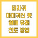 염매 | 태자귀 아이귀신 뜻 염매 유래 천도 방법