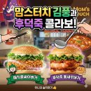 매직터치청주 | 맘스터치 신메뉴 매직풍싸이버거 & 후덕죽 통새우버거, 역대급 콜라보 솔직후기