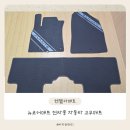 제일자동차부분정비업 | 🚗 엔젤카매트 뉴코어매트 │ 자동차고무매트 고민 끝! 직접 써본 리얼 후기