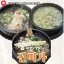 인화동-21 | 익산 인화동 보양식집 진미가 갈비탕 도가니탕 삼계탕 맛집