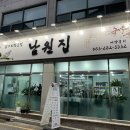 남원집 티스토리
