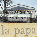 아라파파북촌 이미지
