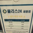 올리스24(세종점) 이미지