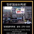 취업자신감 ! 창원컴퓨터학원에서 컴활1급취득!!(창원 상남동 275-1333) 이미지