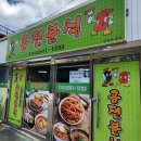 흥전분식 이미지