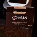 미쓰족발 - 태안군 동평로 16 | 미쓰족발