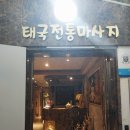 왓포태국마사지 이미지