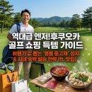 PARTNER SHOP(파트너 샵) | 혼마·젝시오가 반값? 엔저 찬스로 털어온 후쿠오카 골프 쇼핑 성지 3곳