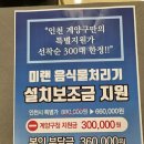 음식물처리기 구매 보조금 30만원 신청했어요!! 이미지