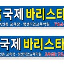 순천국제바리스타학원 티스토리