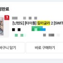 닌텐도 스위치 칼리굴라 오버도즈 엔딩 플레이 후기, 감상, 추천(스포X)