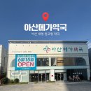 아산/모종동] 아산 터미널 앞 대형 창고형 약국 ‘아산메가약국’ 가격·주차·구매 후기 (내돈내산,광고X)