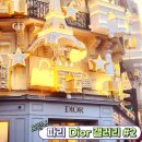 패션 럭셔리 브랜드와 디자이너 스토리 | 파리 디올 갤러리, 디올 카페 , 몽테뉴 명품브랜드 요약 2탄