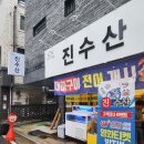 진수산 | #진수산 [ 대전 30년 현지인 대전맛집 도안동횟집 ]