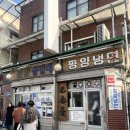 한라카센타 | 을밀대 본점- 서울 3대 평양냉면 마포 맛집 웨이팅 주차 후기