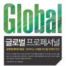 [3월 28일] 에버리치홀딩스의 "글로벌 프로페셔널" 도서이벤트 이미지