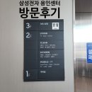 시민자동차서비스 | 용인시 처인구 삼성전자서비스 센터 모바일 용인 센터 방문 후기