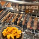 오산 원동 양꼬치 전문점 향양꼬치