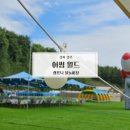 [아이랑] 경북 경주_어썸 월드_여름 물 놀이터 캠프닉_대형 수영장 에어바운스 텐트 패키지_추천