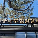 🍁11/8(일)남이섬&amp;춘천닭갈비 소양강댐/스카이워크 사전신청 받습니다. 이미지
