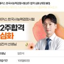 한국사능력검정시험자격증반 | 한국사능력검정시험 독학 후기 / 해커스 한능검 2주 합격