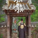 원광효도마을수양의집 | <왕과 사는 남자> 후기, 추천 이유 feat <관상>,<두번째 산>