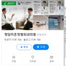 청담리온정형외과의원 이미지