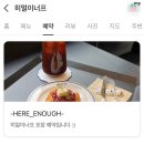 [광주 수완] 유럽 감성 가득한 신상 카페 &#34;히얼이너프&#34;