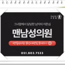 맨남성의원 네이버블로그