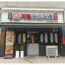 종로계림닭도리탕원조 - 강남구 논현로85길 5-5 | 종로계림닭도리탕원조