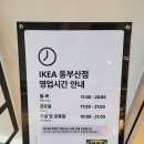 이케아동부산점 | &lt;이케아 동부산점&gt; 평일 방문 후기, 그리고 푸드코트