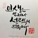 소중한선택 이미지