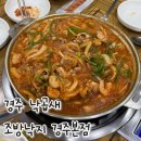 조방낙지 | 경주 현지인들이 가는 조방낙지 경주본점, 낙곱새 내돈내산 후기