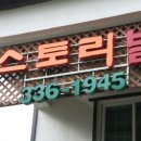 해피스토리빌 Daum카페