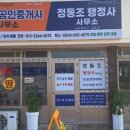 잘사는공인중개사사무소 이미지