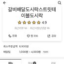 갈비배달도시락스트릿테이블 이미지