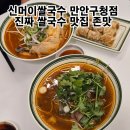 만안구청-1 | 안양쌀국수맛집 신머이쌀국수 만안구청점 가성비쌀국수