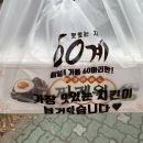 60계인천부평갈산점