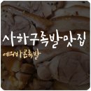 예의바른족발 네이버블로그
