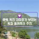 올레펜션 | 옥천 가볼만한곳 옥천펜션 대청호가 보이는 올레펜션 후기