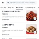 쿠팡이츠로 배달시켜본 숯불치킨 맛집 기영이숯불두마리치킨 구리수택점 후기