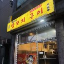 똘마니양꼬치 이미지