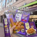 CU | CU 득템 시리즈 후기 : 순살치킨/찐만두/핫바/감자칩