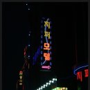 지퍼모텔 이미지