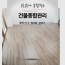 신천종합관리(주) | 김포건물종합관리 부천건물정기청소 업체 후기 사례