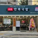 만복국밥 이미지